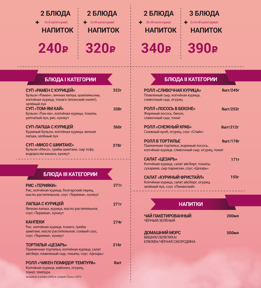 комплексные обеды